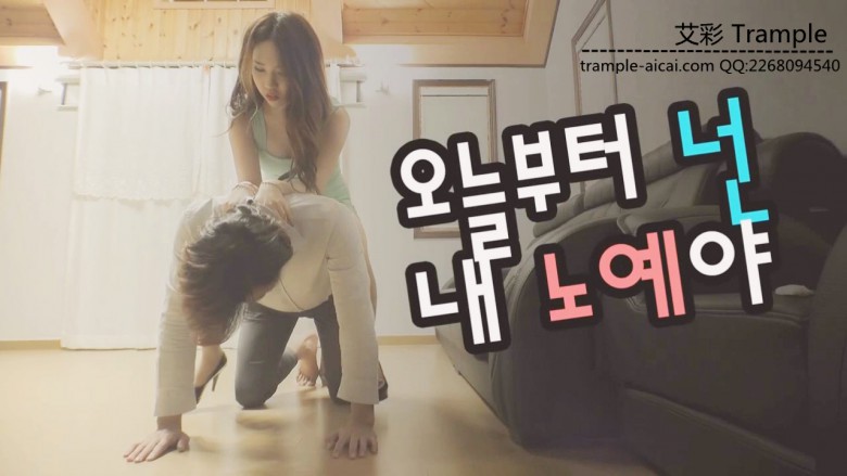 米娜公主-今天起你就是我的奴隶 HAN-65