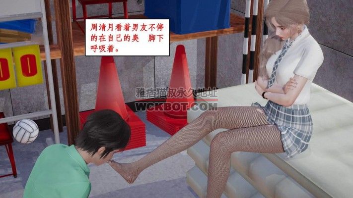 学姐周青月的绿帽除臭奴男友 bf41705