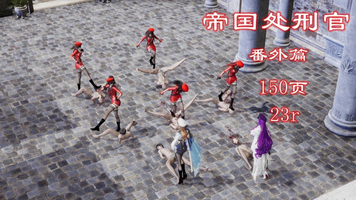 帝国处刑官（番外篇） YC-240820