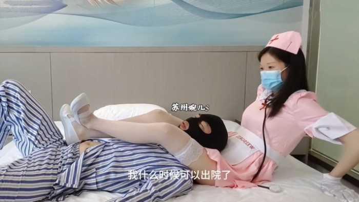 【婉儿】被囚禁的病人 ACYC-3267